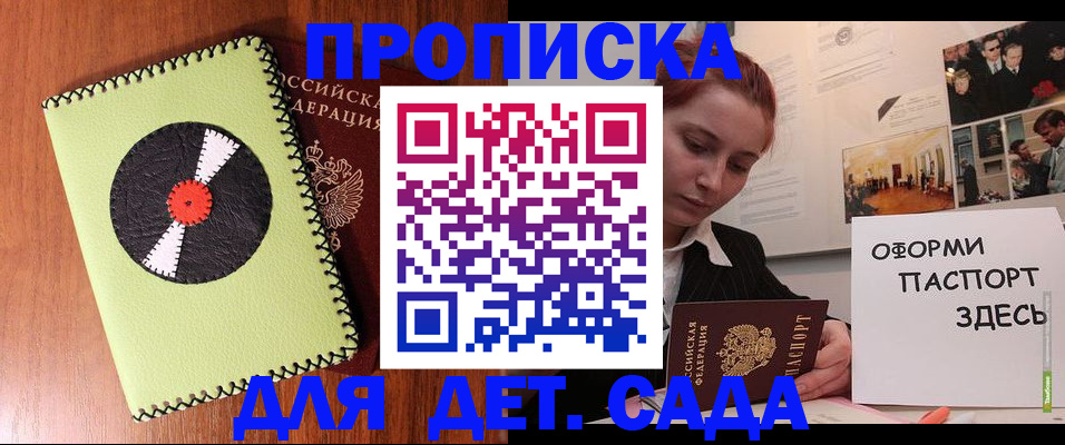 прописка паспорт в Удмуртии