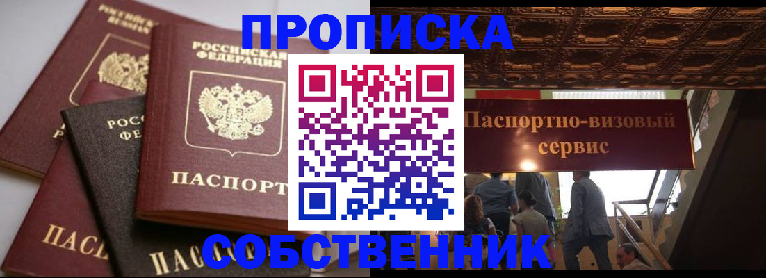 прописка законно в Удмуртии