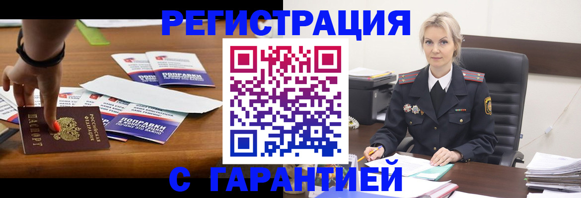 временная регистрация собственник в Удмуртии