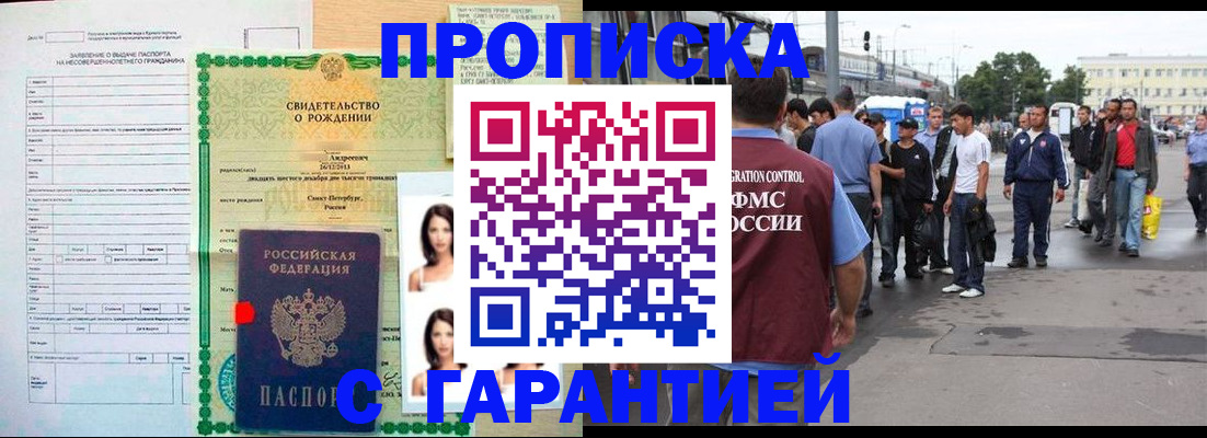 прописка в квартире в Удмуртии
