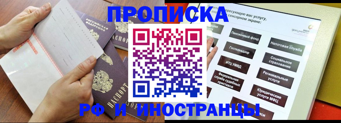 прописка иностранных граждан в Удмуртии