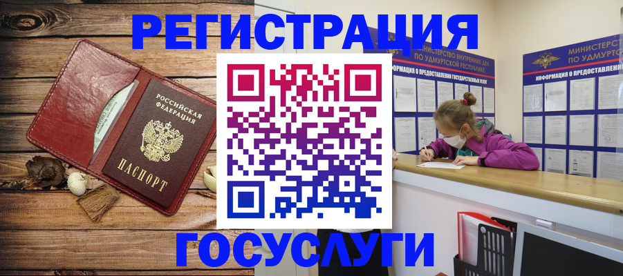 прописка иностранных граждан в Удмуртии